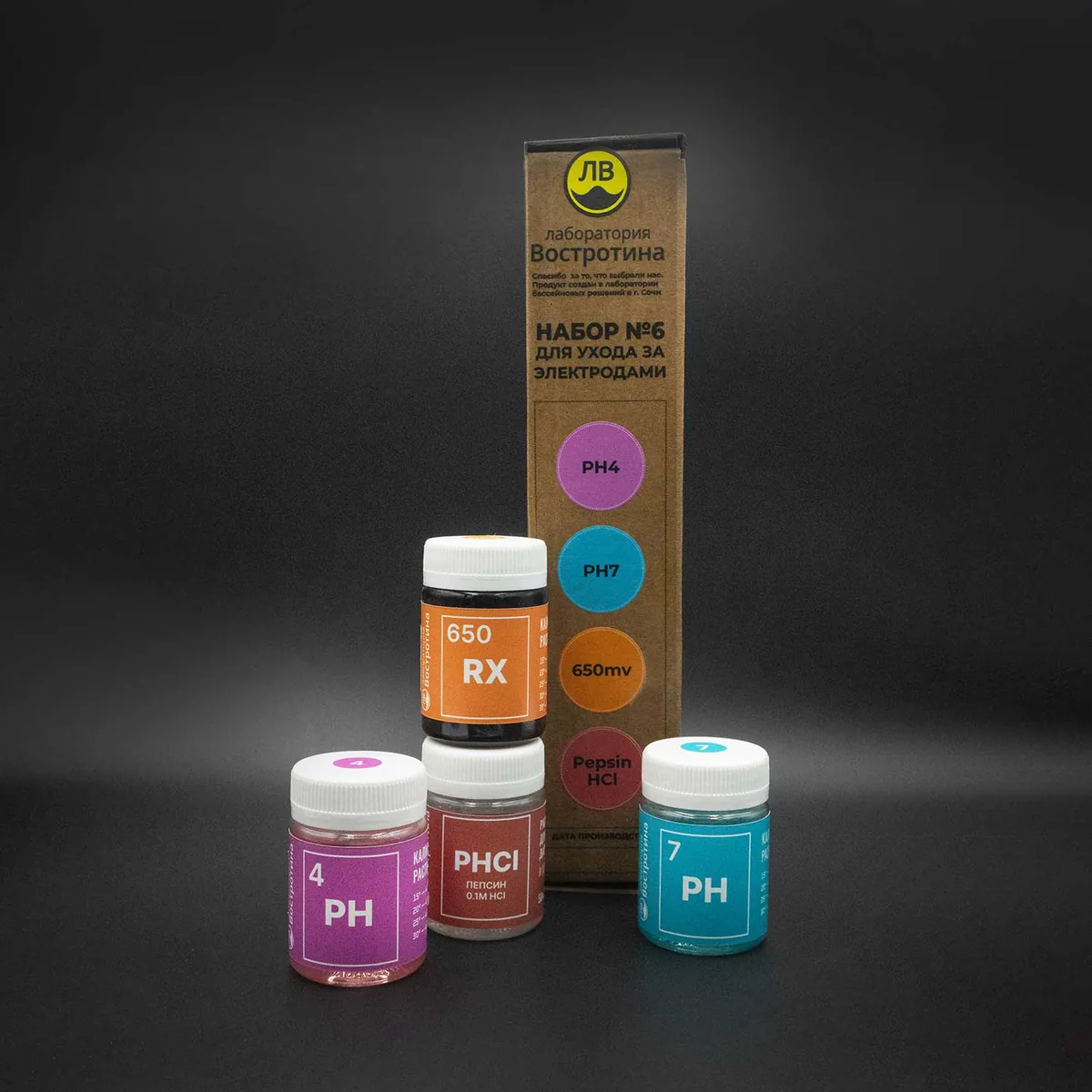 Набор №6 для ухода за электродами: pH4, pH7, 650mv, Pepsin-HCl
