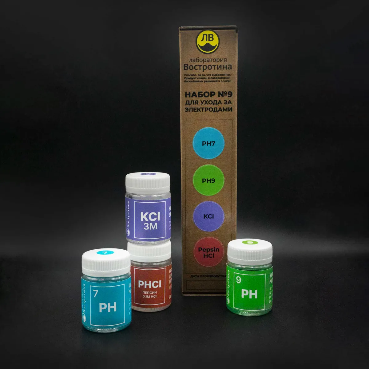 Набор №9 для ухода за электродами: pH7, pH9, KCL, Pepsin-HCl