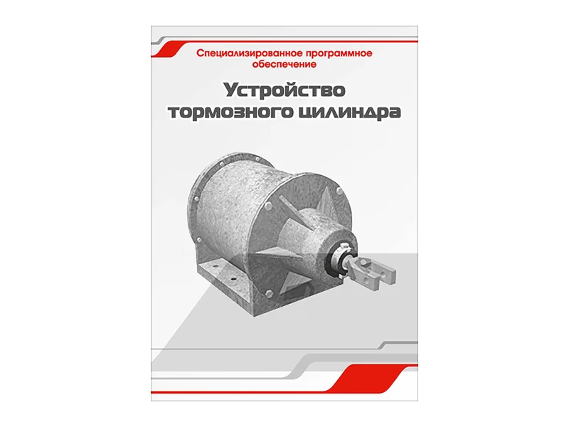 Программное обеспечение Зарница устр. тормозного цилиндра