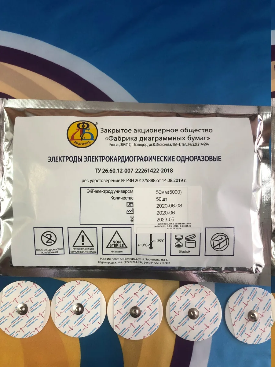 ЭКГ-электрод универсал 50 мм Код: 5000