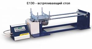 Калибровка установки встряхивающей E130